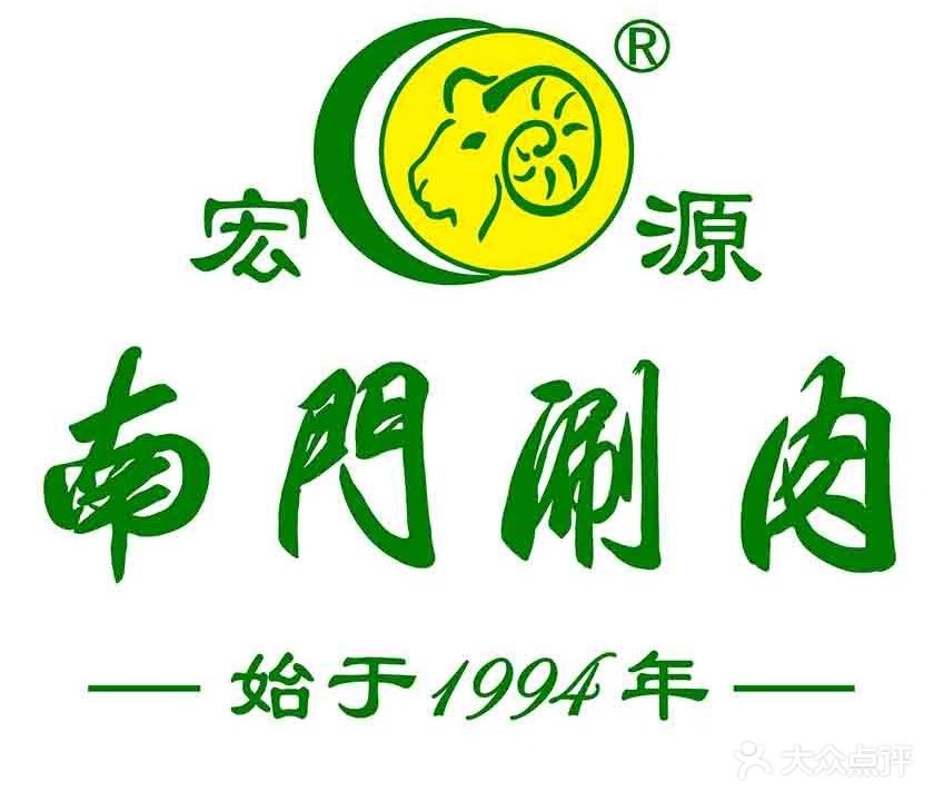 南门涮肉(上海五店)