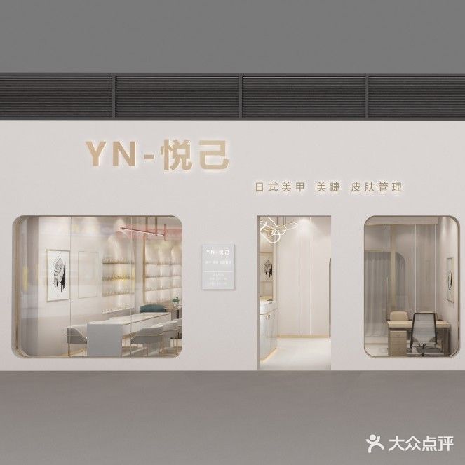 YN-悦己日式美甲美睫(湖州吾悦广场店)