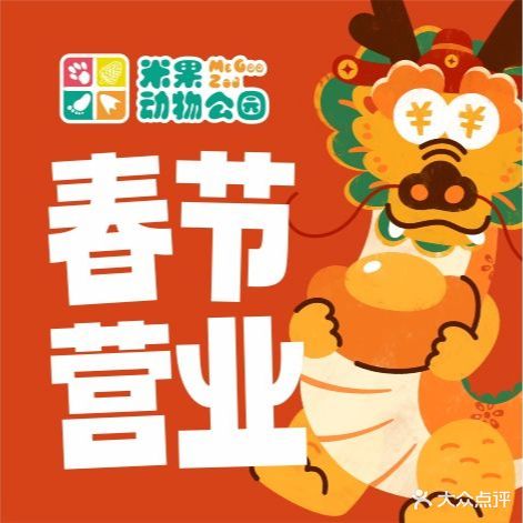 米果动物公园·萌宠·亲子乐园·生日派对(珠海宝龙城店)