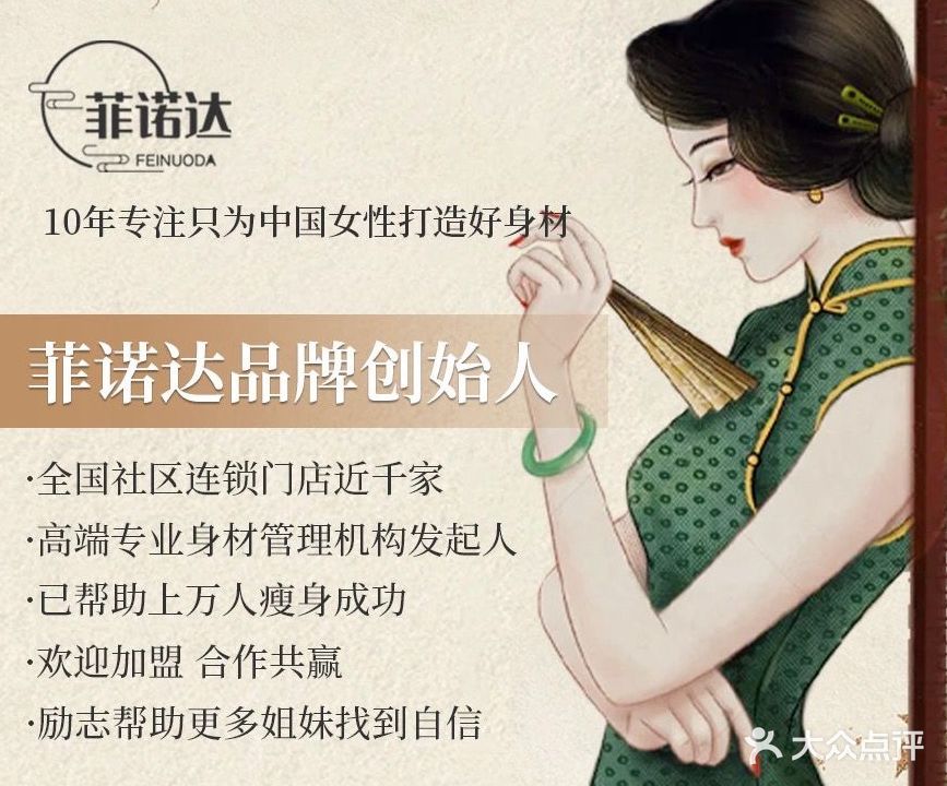 菲诺达·瘦身连锁(李村店)