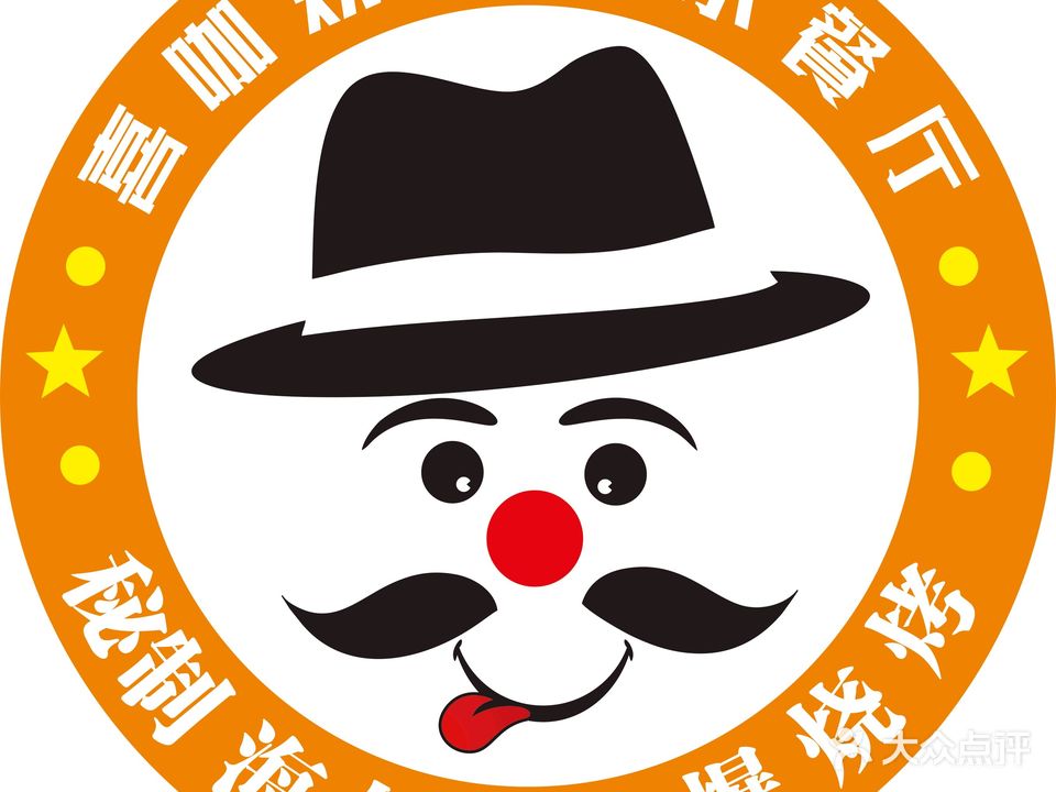 喜咖烧烤音乐餐厅