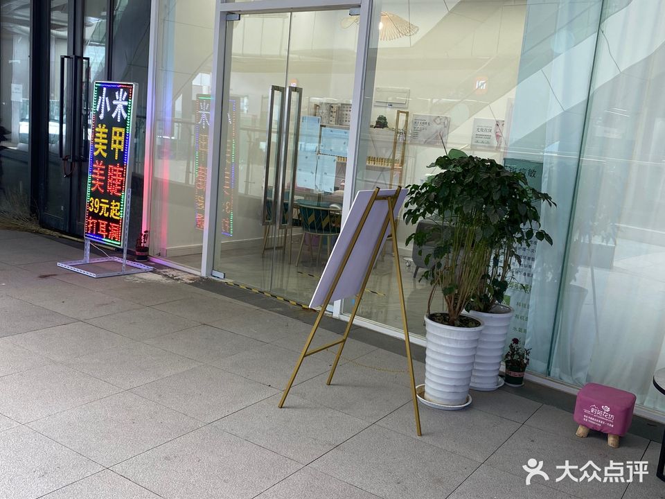 小米美甲(中茂尚悦广场店)