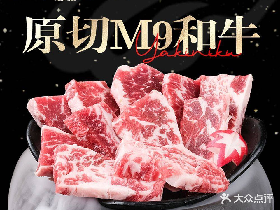 牛武士日式烧肉·M9和牛烤肉(华林路店)