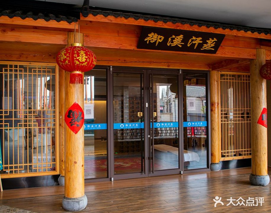 御溪汉蒸广场(罗店店)