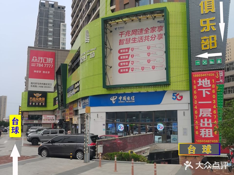 星光台球俱乐部(千峰南路店)