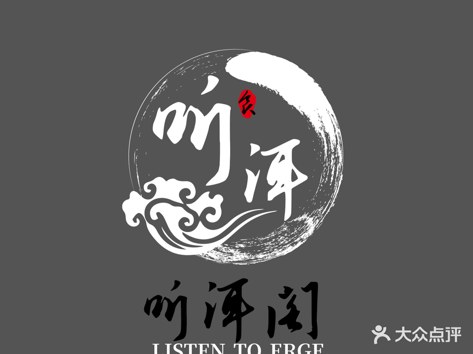 听洱阁采耳