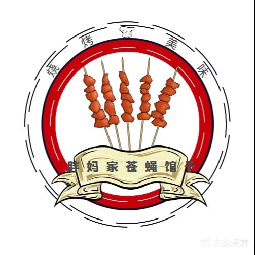 胖妈家苍蝇小馆(雷沃花苑店)