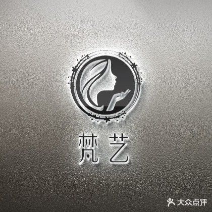 梵艺造型护肤天玺二店