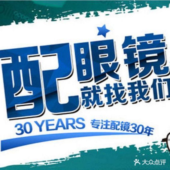 佳光眼镜(淄博一店)