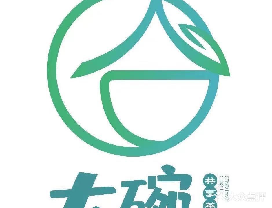 大碗共享茶室(鼎盛店)