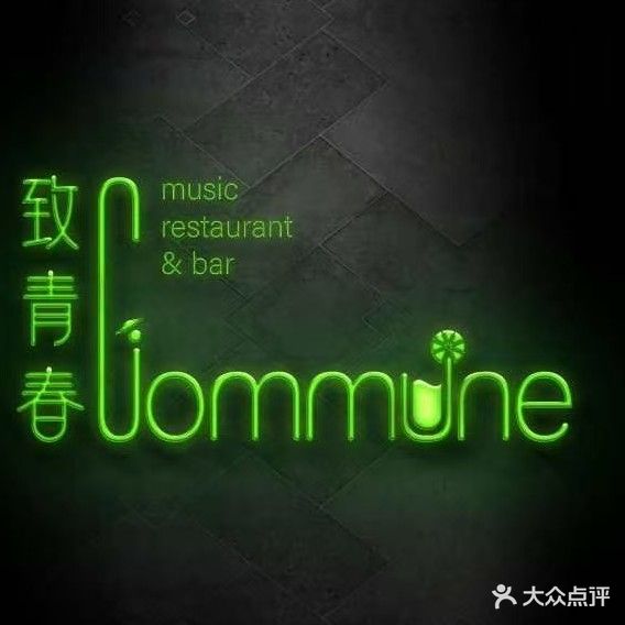 致青春(开发区嘉瑞店)