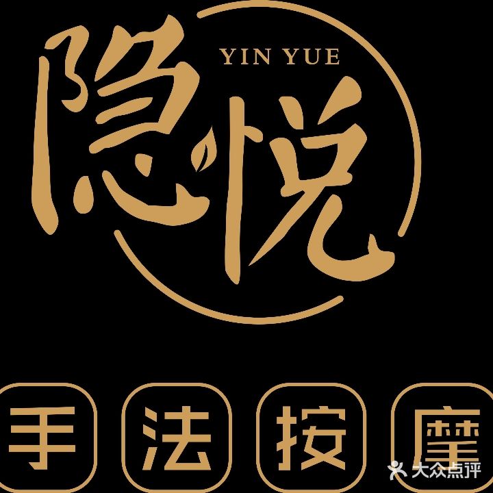 隐悦手法按摩(绿地·国际花都店)