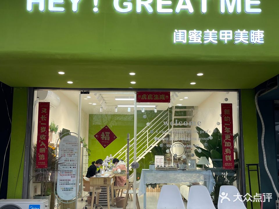 闺蜜美容(鼓楼店)