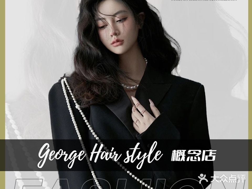 George Hair style概念店