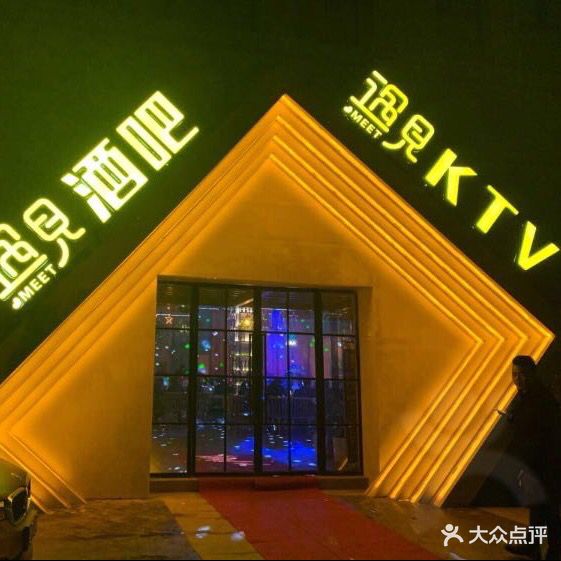 御见KTV