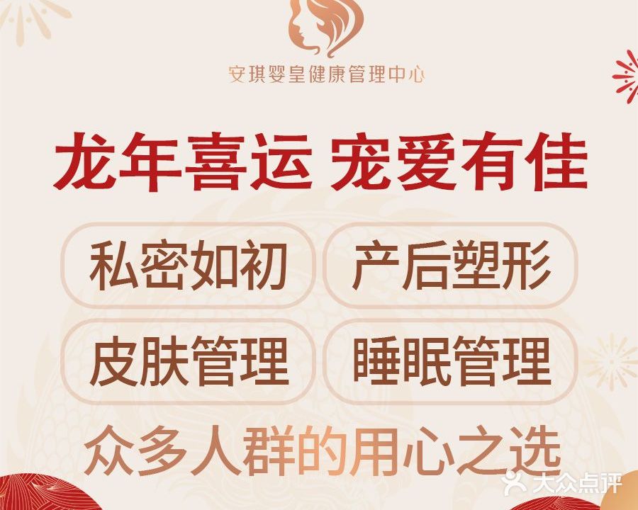 安琪婴皇健康管理中心