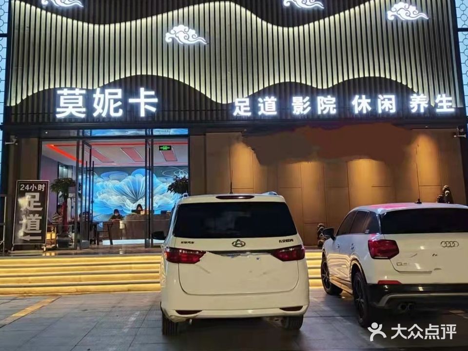 莫妮卡足道(诚德·他她寓店)