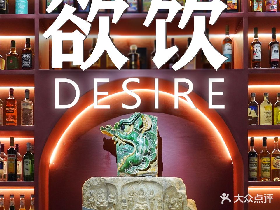 欲饮desire