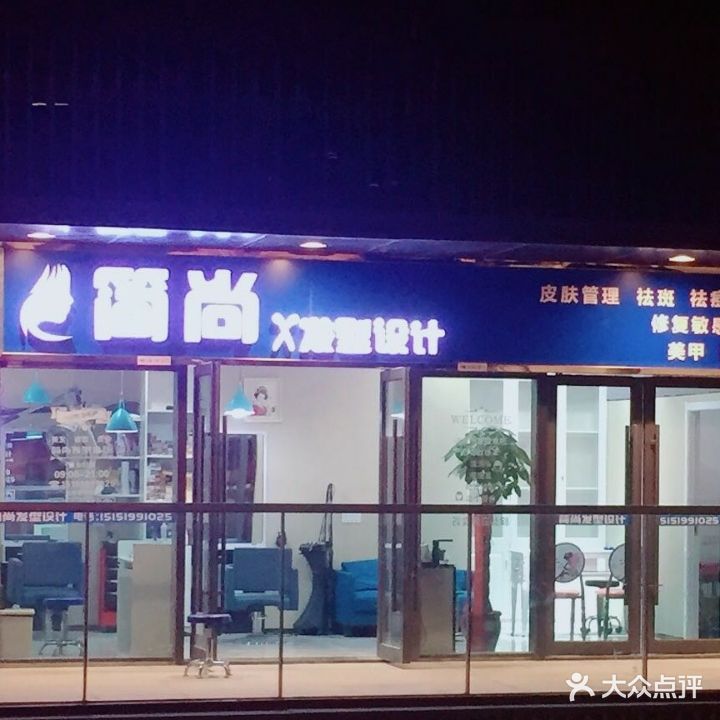 简尚发型设计(天宁吾悦店)