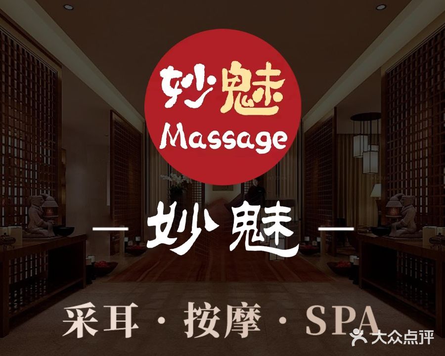 妙魅采耳SPA(万宝财富广场店)