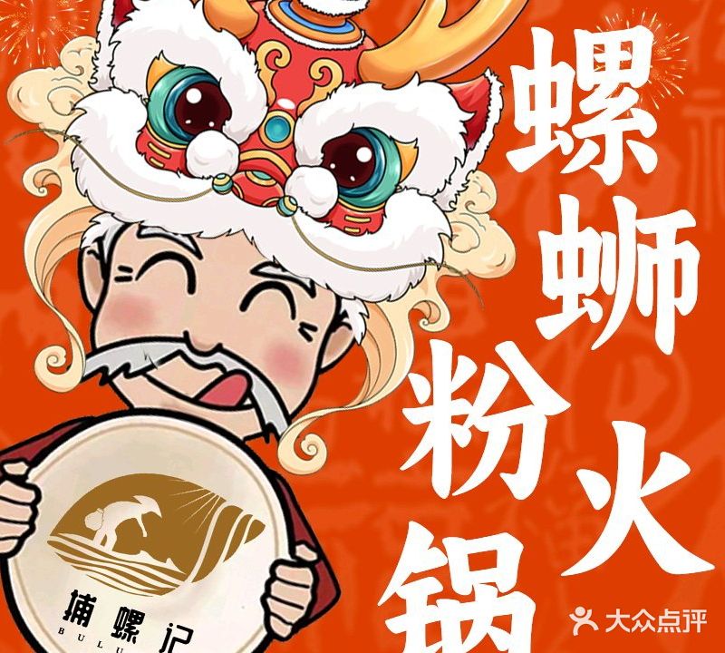 捕螺记螺蛳粉活过(万达店)