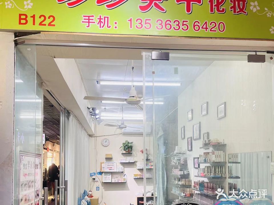 珍珍美甲(锦丽商业广场店)