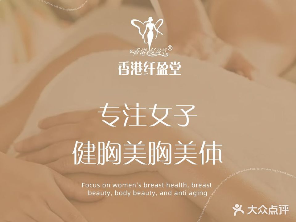 香港纤盈堂(天悦店)