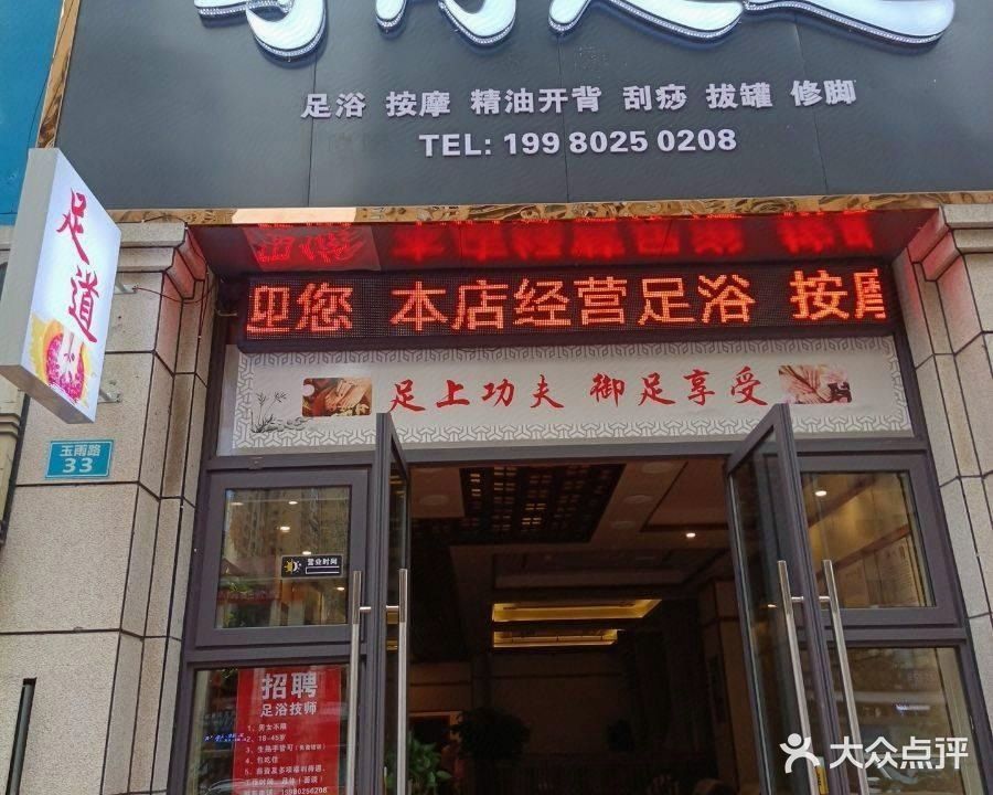 蜀南足道(金色华庭店)