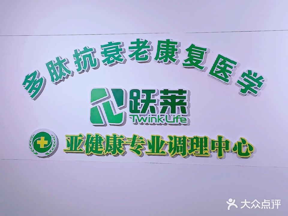 他·她健康养护中心