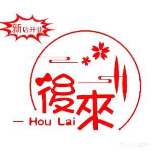 後来美甲美睫坊(巨人世纪广场店)