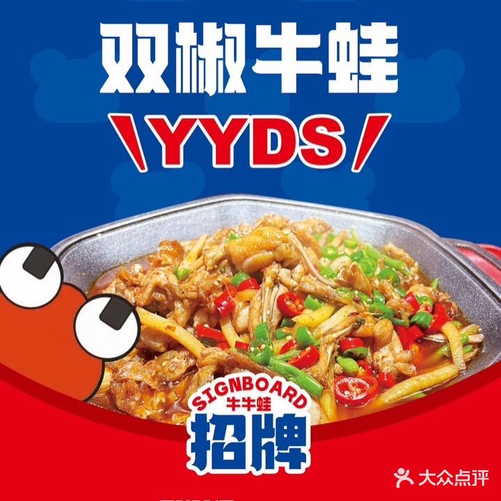 牛牛蛙