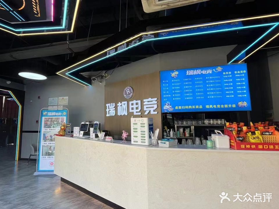 瑞枫网咖(八佰伴平湖店)