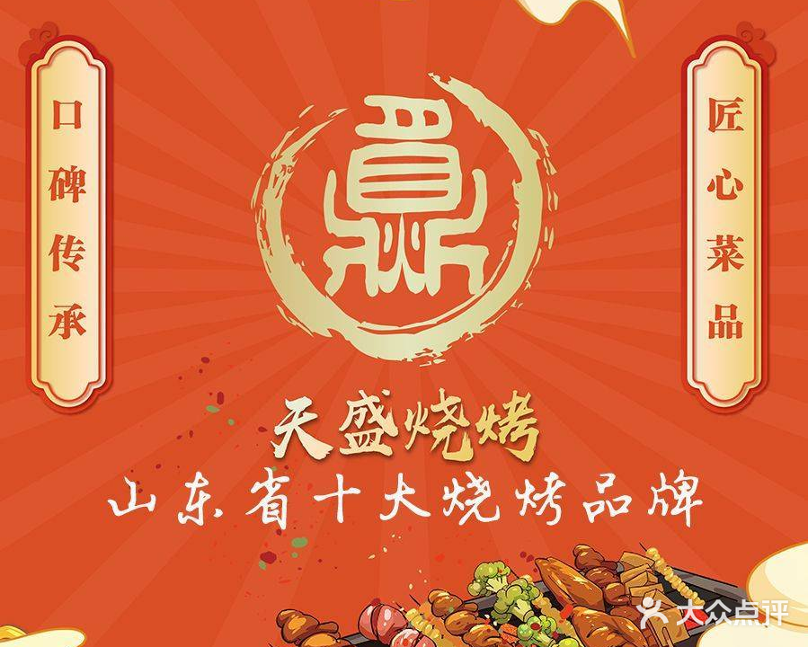 天盛海鲜烧烤城·特色烤海鲜(开发区店)