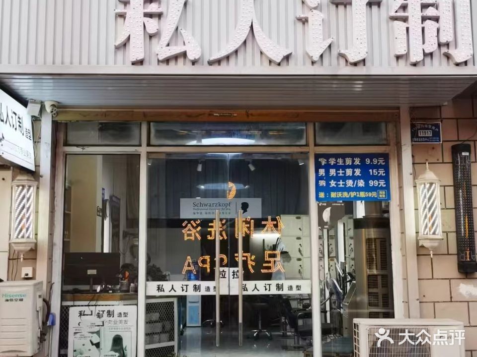 私人定制造型