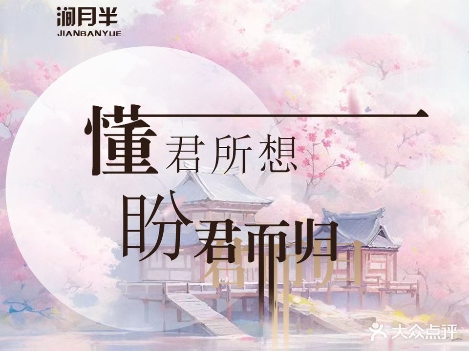 涧月半·养生不桶浴SPA