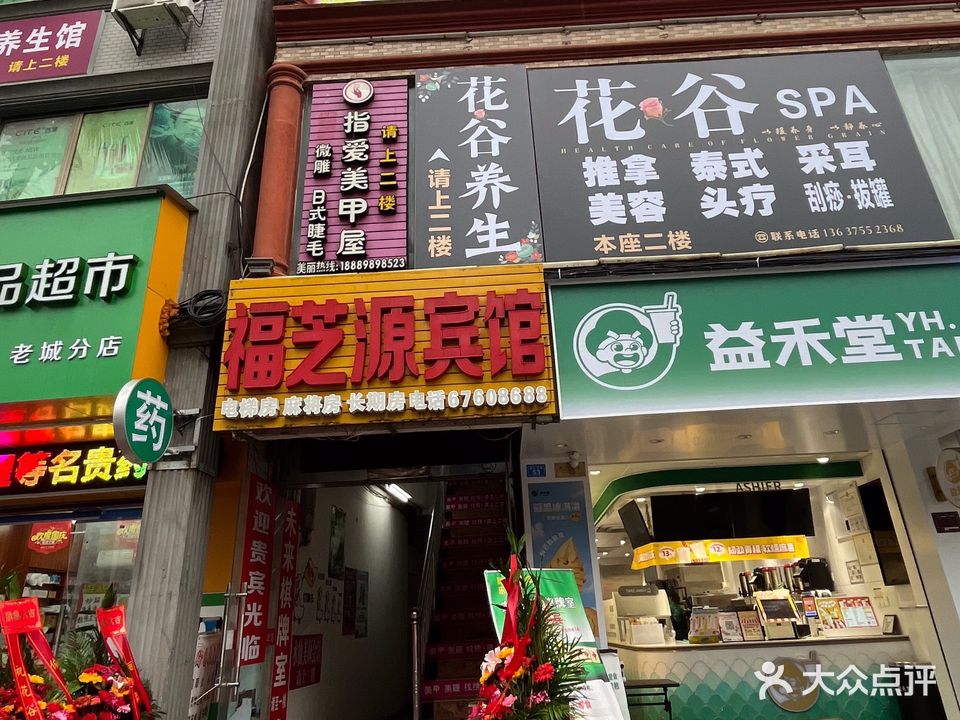 花谷采耳养生馆(老城店)