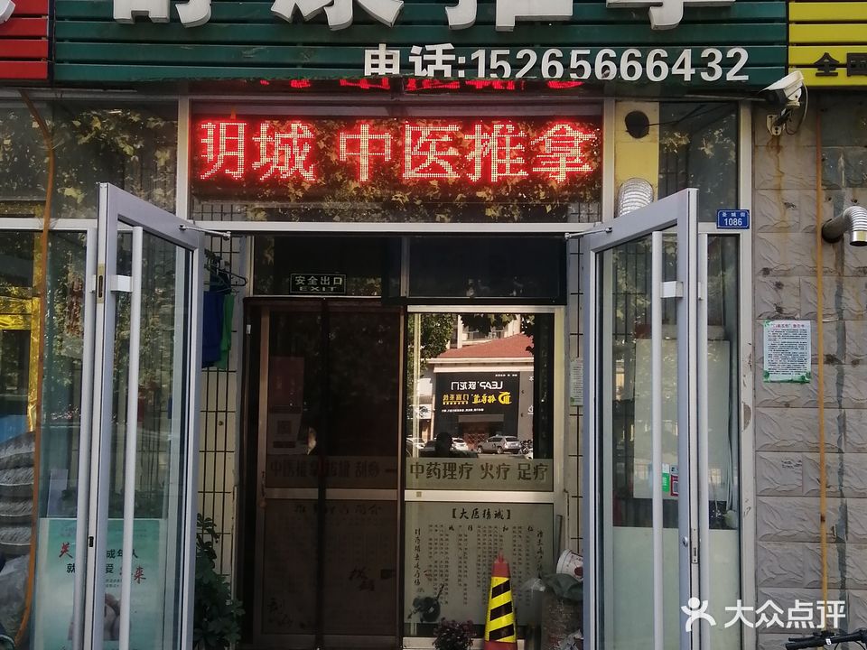 邱康推拿(圣城街店)