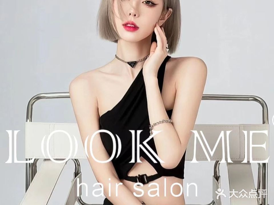 LOOK+ME造型(河间店)