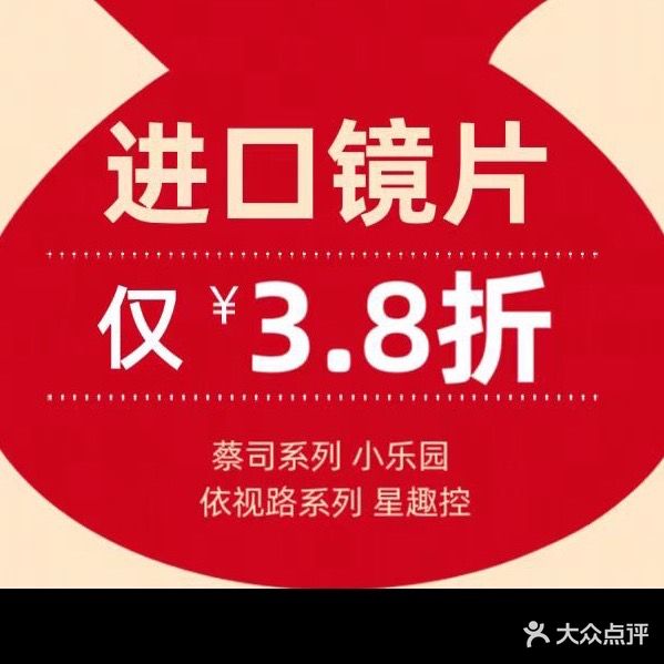 鑫亮眼镜(商院路店)
