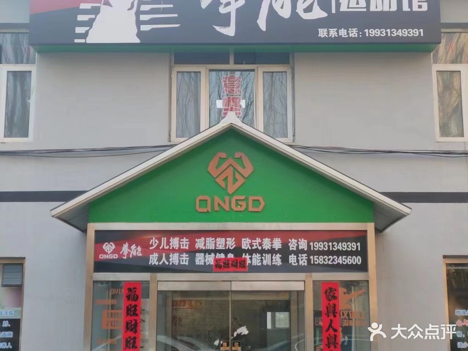 拳能综合运动管