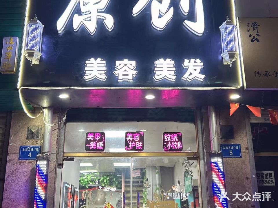 原创造型(长丰路店)