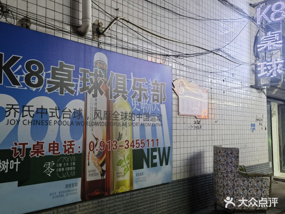 K8台球俱乐部0(东大街店)
