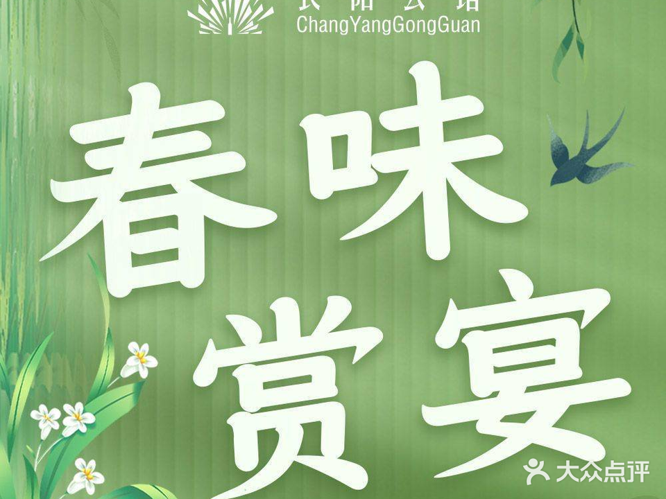 长阳公馆售(长阳店)