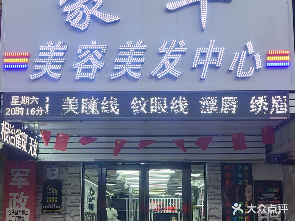 豪华美容美发