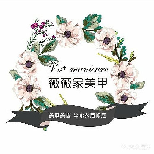 薇薇家美甲