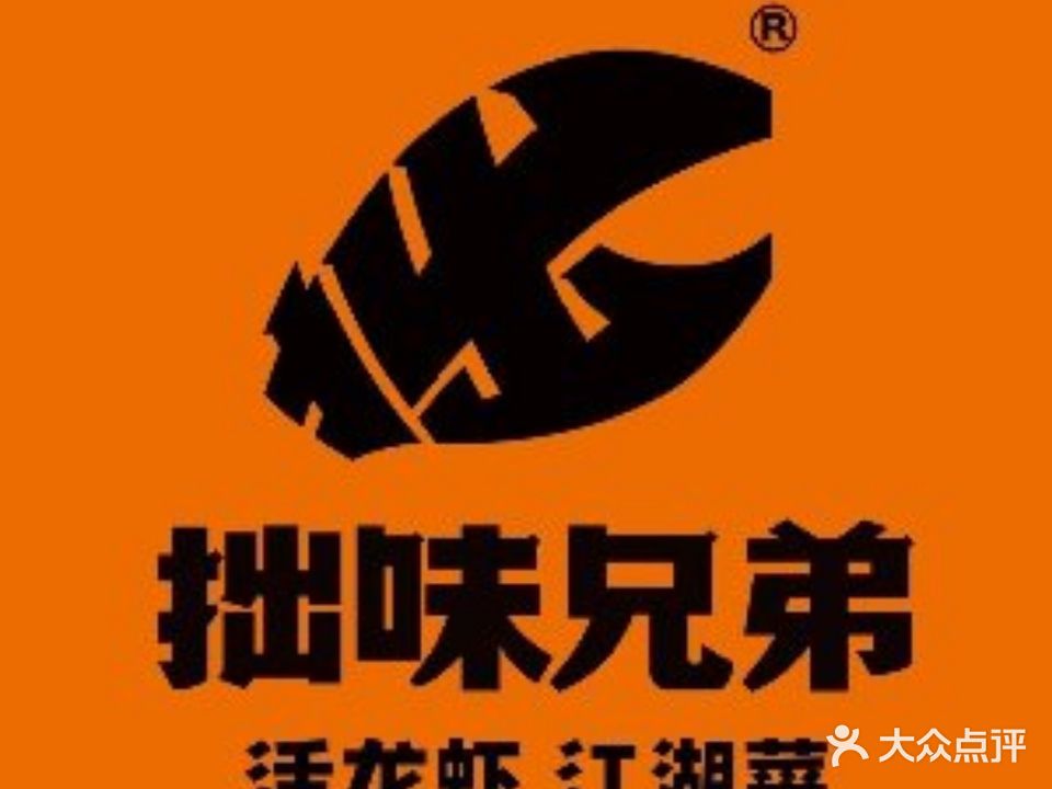 拙味兄弟龙虾(大良店)