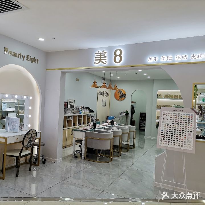 美8美甲(吾悦广场店)