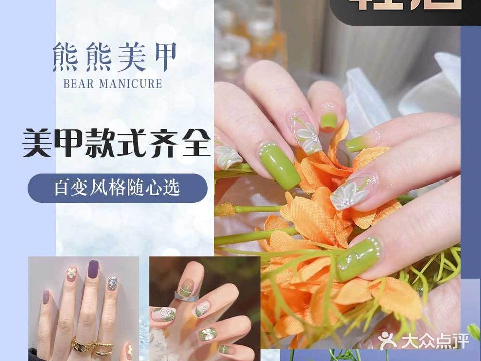 熊熊·美甲美睫(东方广场店)