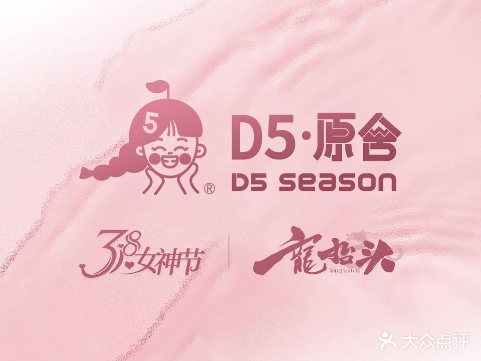 D5原舍美荣洗发SPA(大理店)