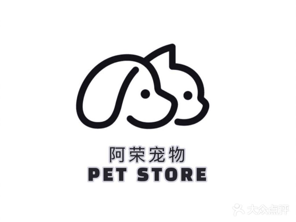 阿荣宠物店馆